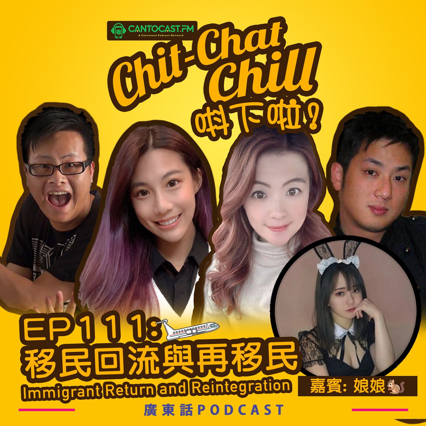 Chit-Chat Chill 唞下啦! - 第二季 | 美國廣東話節目