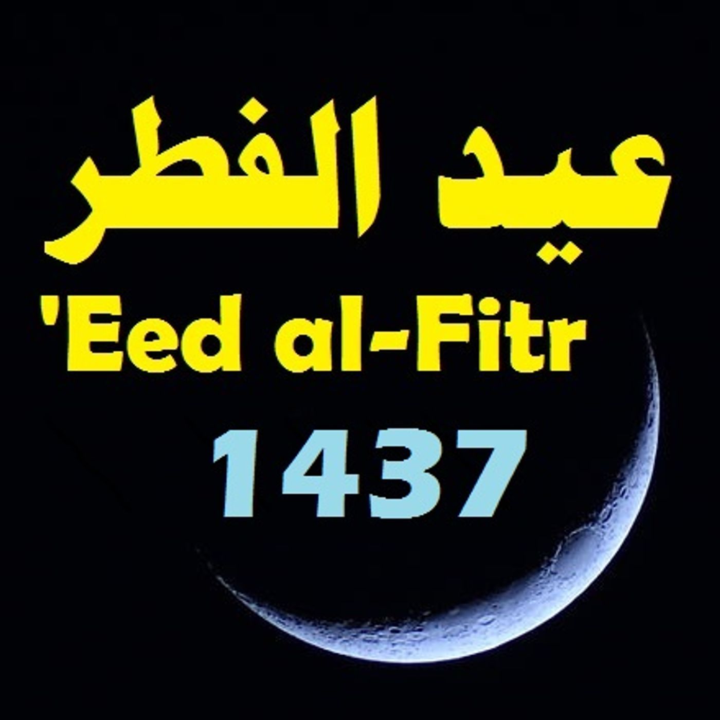 Khutbah: 'Eed al-Fitr 1437 in Pittsburgh episode artwork