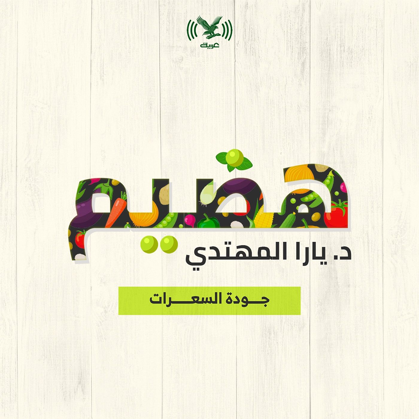جودة السعرات