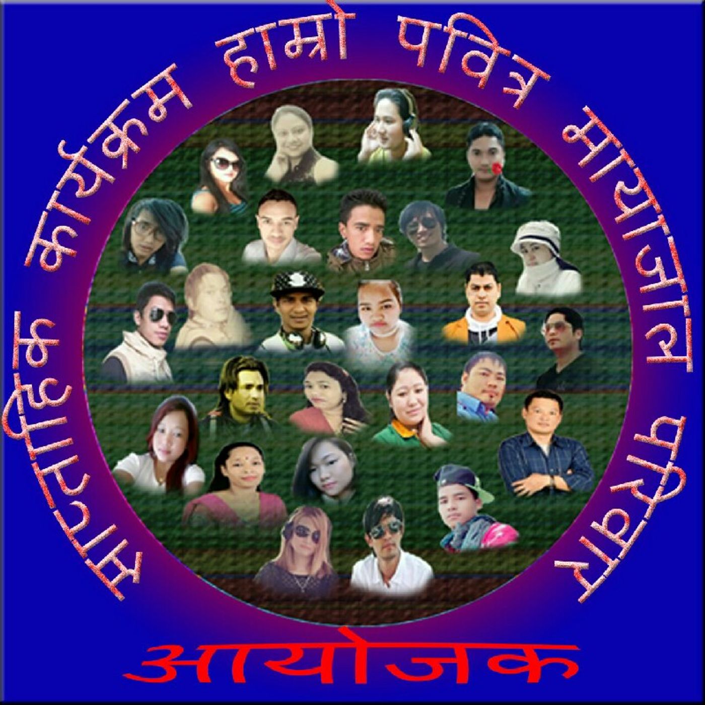 लोक दोहोरी सेमि फाइनल गायक- Gobind Paudel-सप्ताहिक कार्याक्रम- पबित्र मायाजा