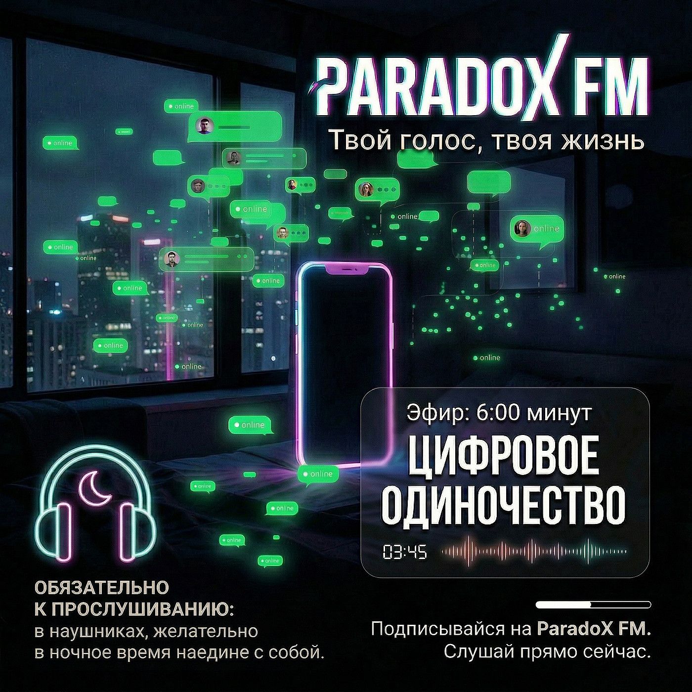 Цифровое одиночество episode artwork
