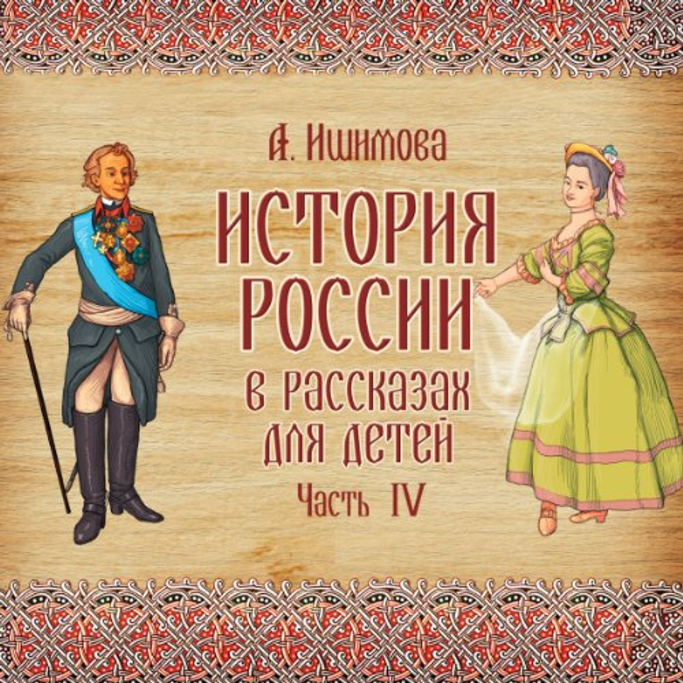 Get Popular Titles Full Audiobooks in Classics, European Literature