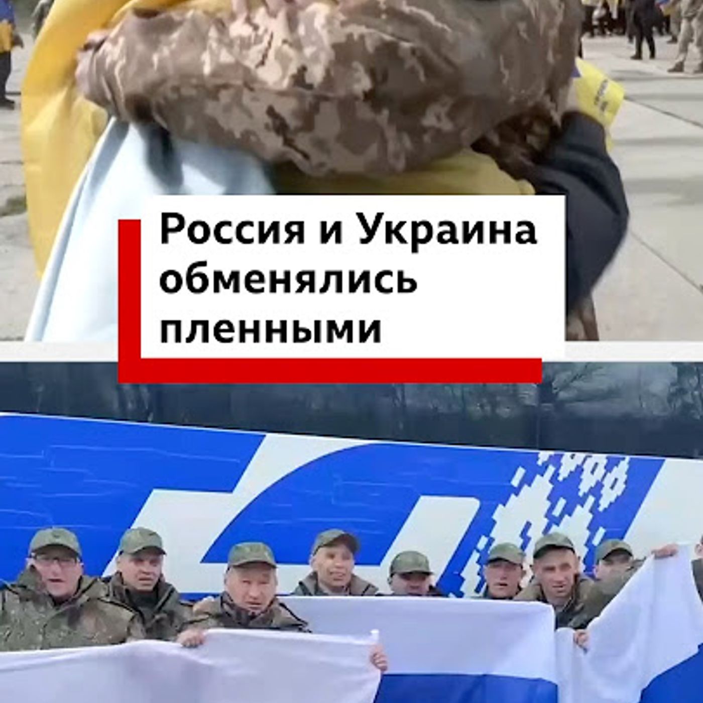 Diretta 279 Scambio prigionieri Kiev Mosca (205)