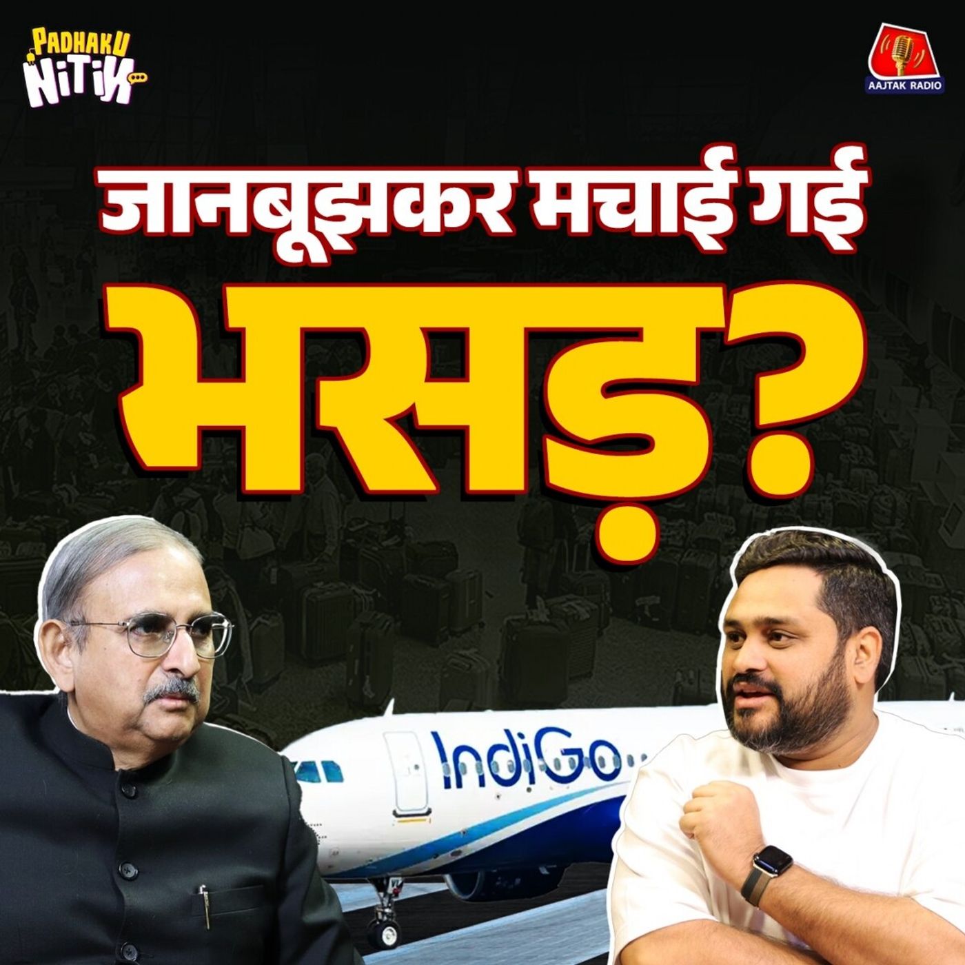 Pilot ने खोले IndiGo और Aviation Industry के दबे राज़! : पढ़ाकू नितिन