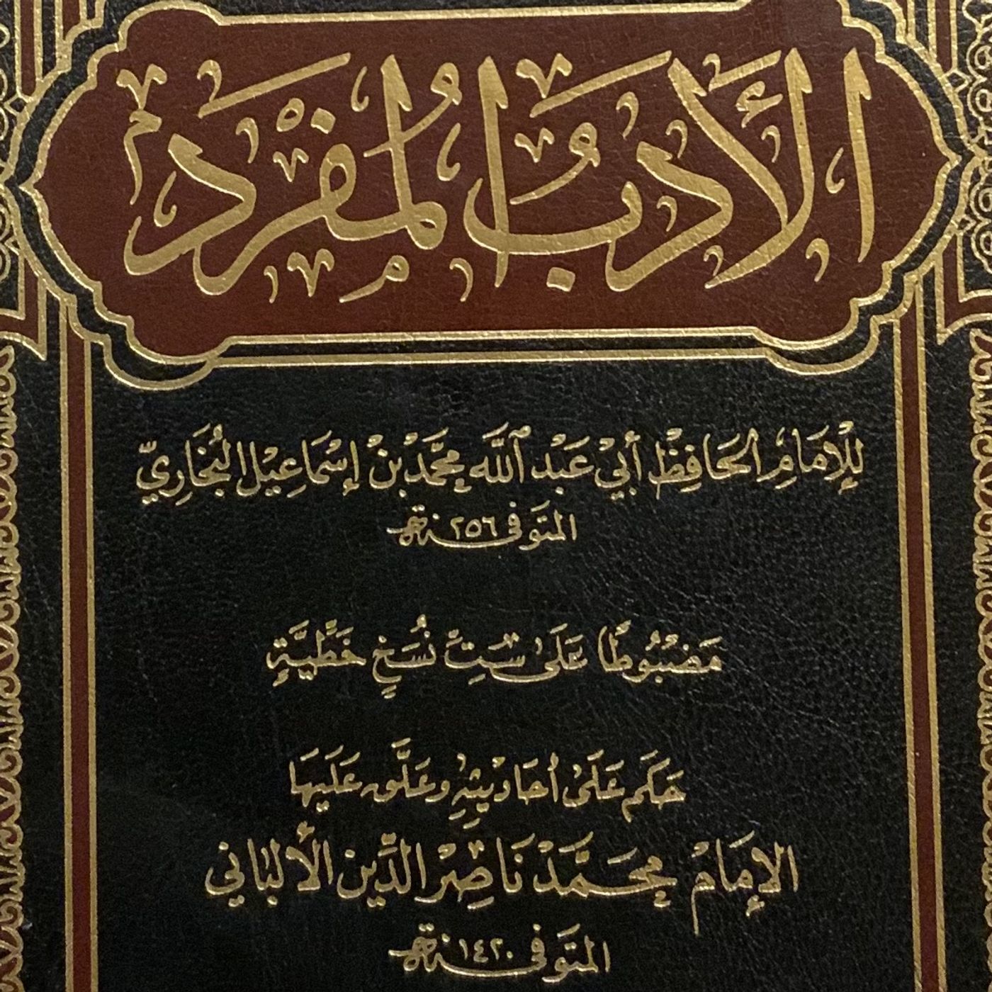 Al-Aadaab Ash-Shar’iyyah (Homeschool)