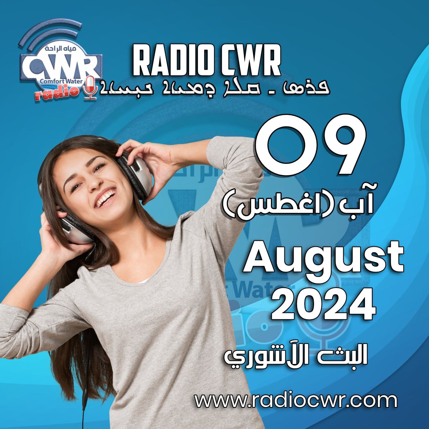 آب (اغسطس) 09 البث الآشوري 2024 August episode artwork