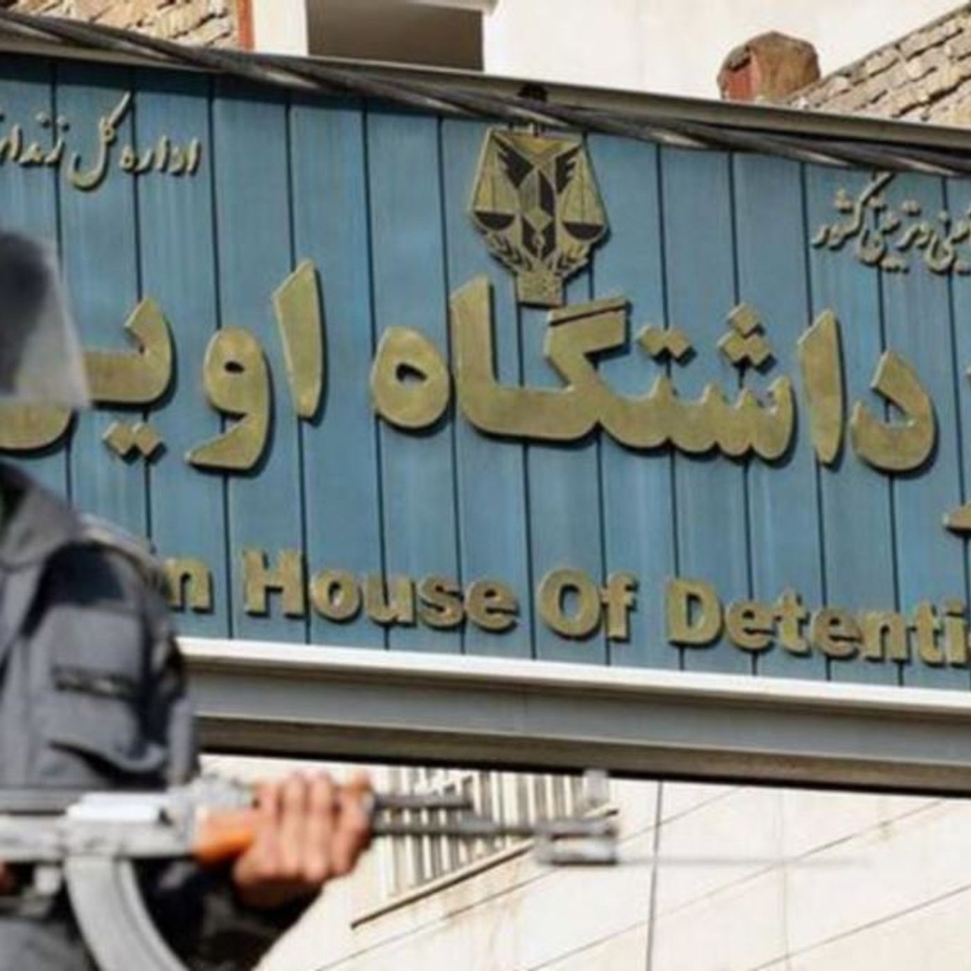 106. Sent to Death in an Iranian Prison