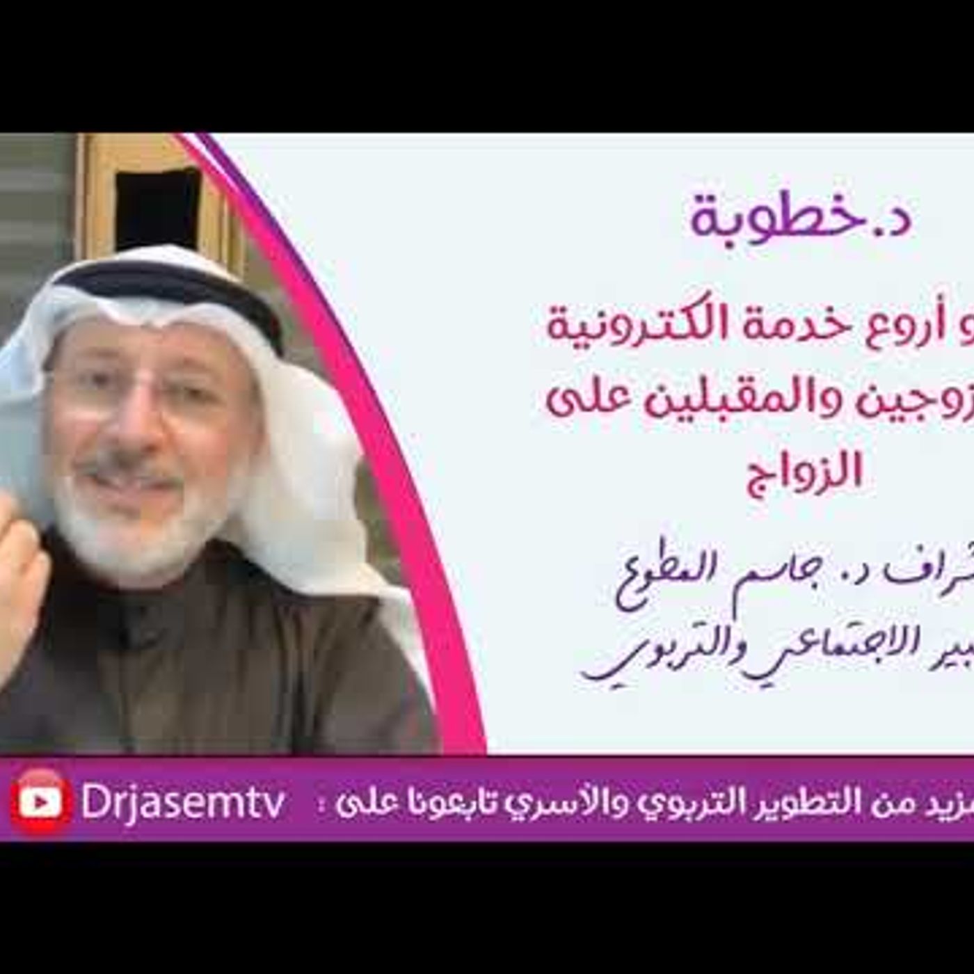 الفرق بين تفكير الرجل وتفكير المرأة | د . جاسم المطوع #تربية || @drjasem