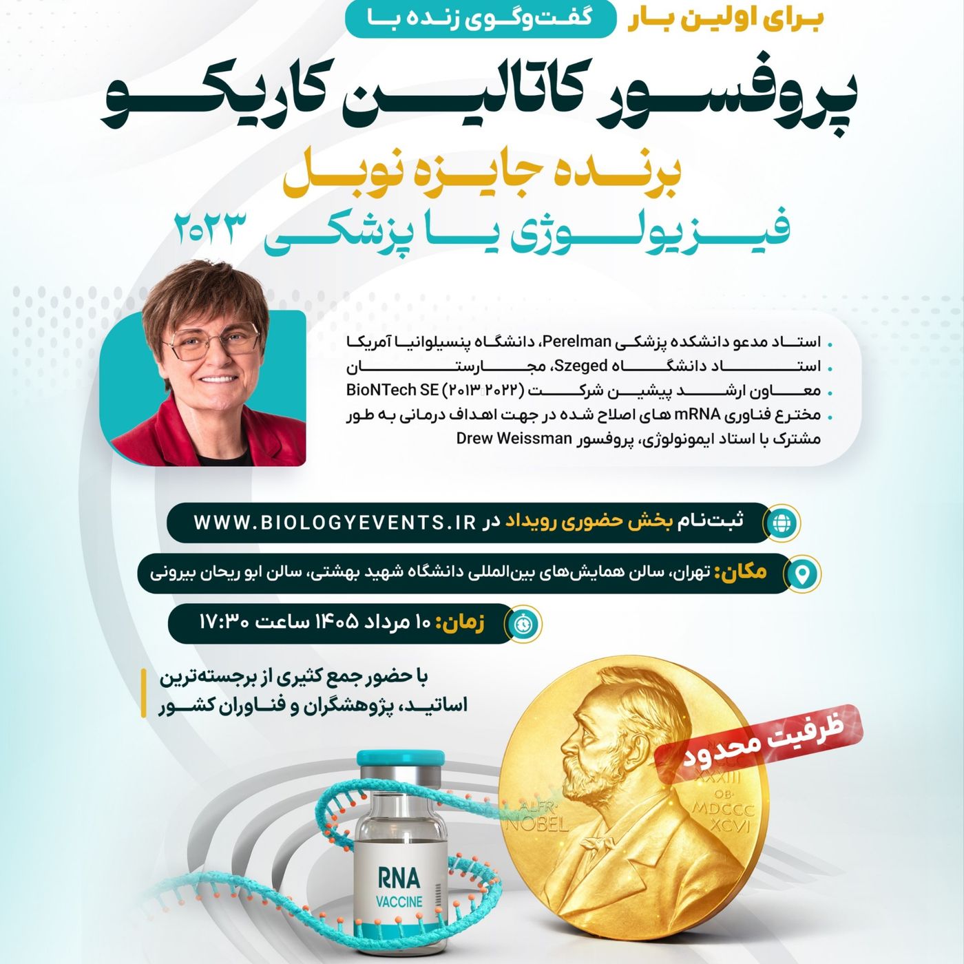 خبر ویژه رویداد بزرگ زیست شناسی، گفت‌وگوی زنده با برنده نوبل پزشکی؛ از «نه» تا نوبل