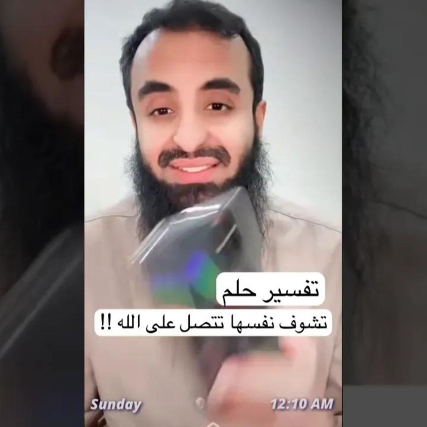 تفسير حلم تشوف نفسها تتصل على الله | الشيخ محمد العجب #دين || @MohmmadAjab episode artwork