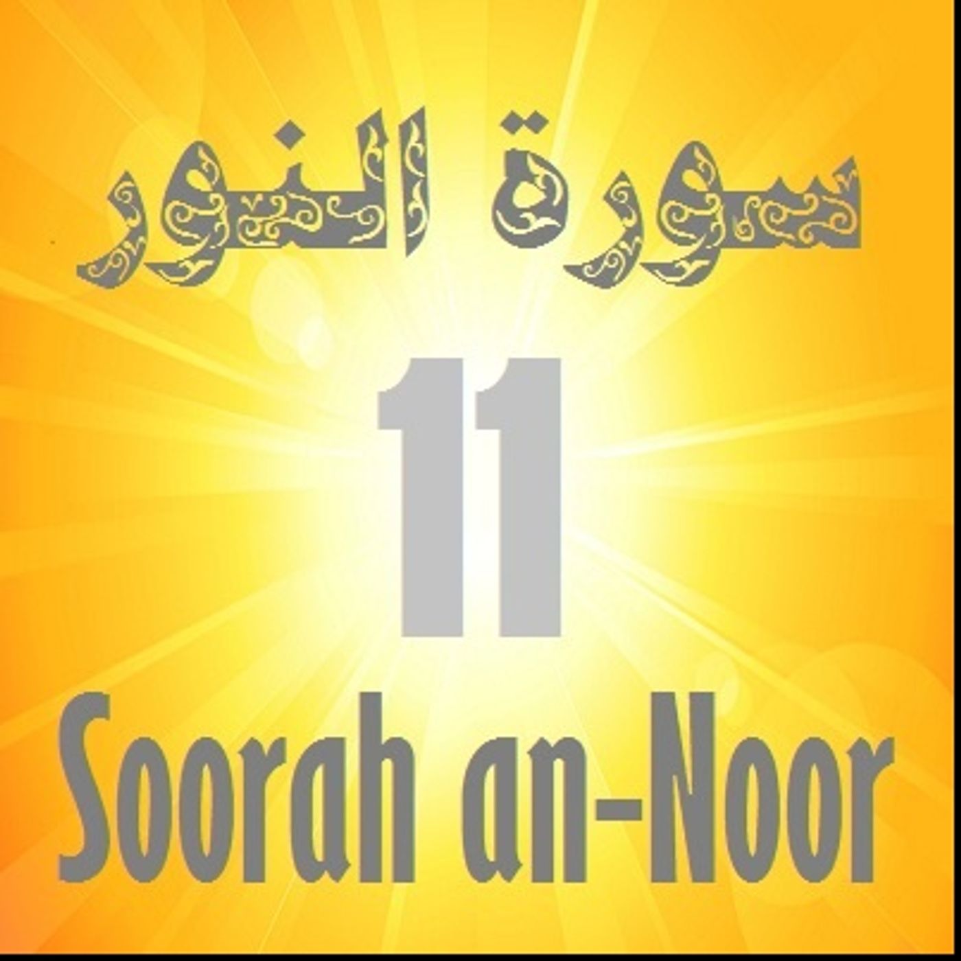 Tafseer of Soorah an-Noor