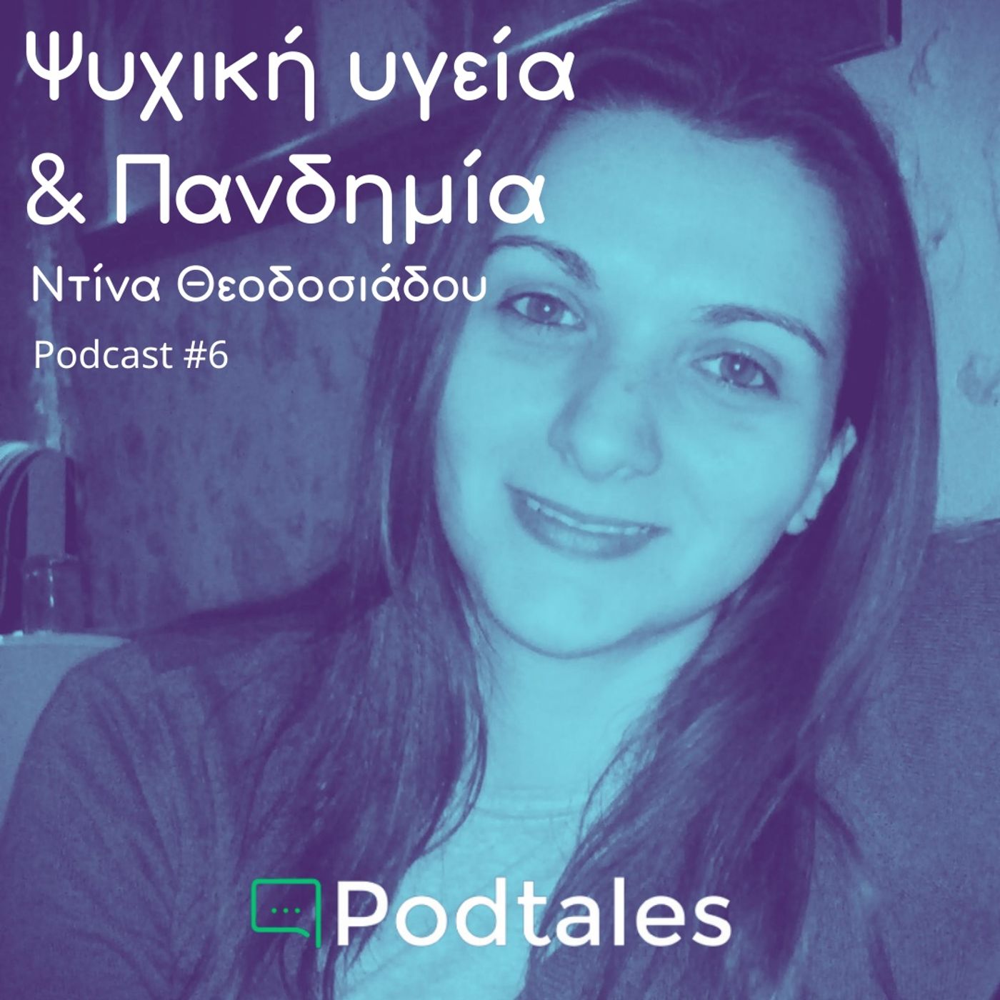Podtales - Ιστορίες ανθρώπων που εμπνέουν
