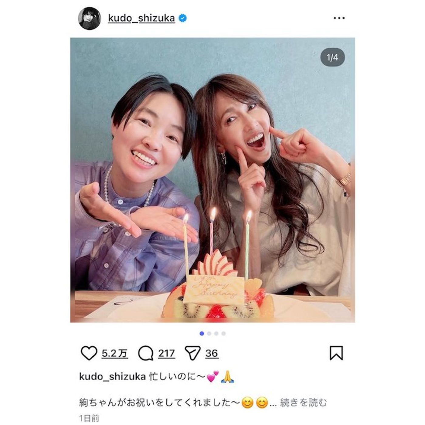 工藤静香、56歳の誕生日をイモトアヤコがお祝い　仲良し2ショットに「年齢を超えた友情」 episode artwork