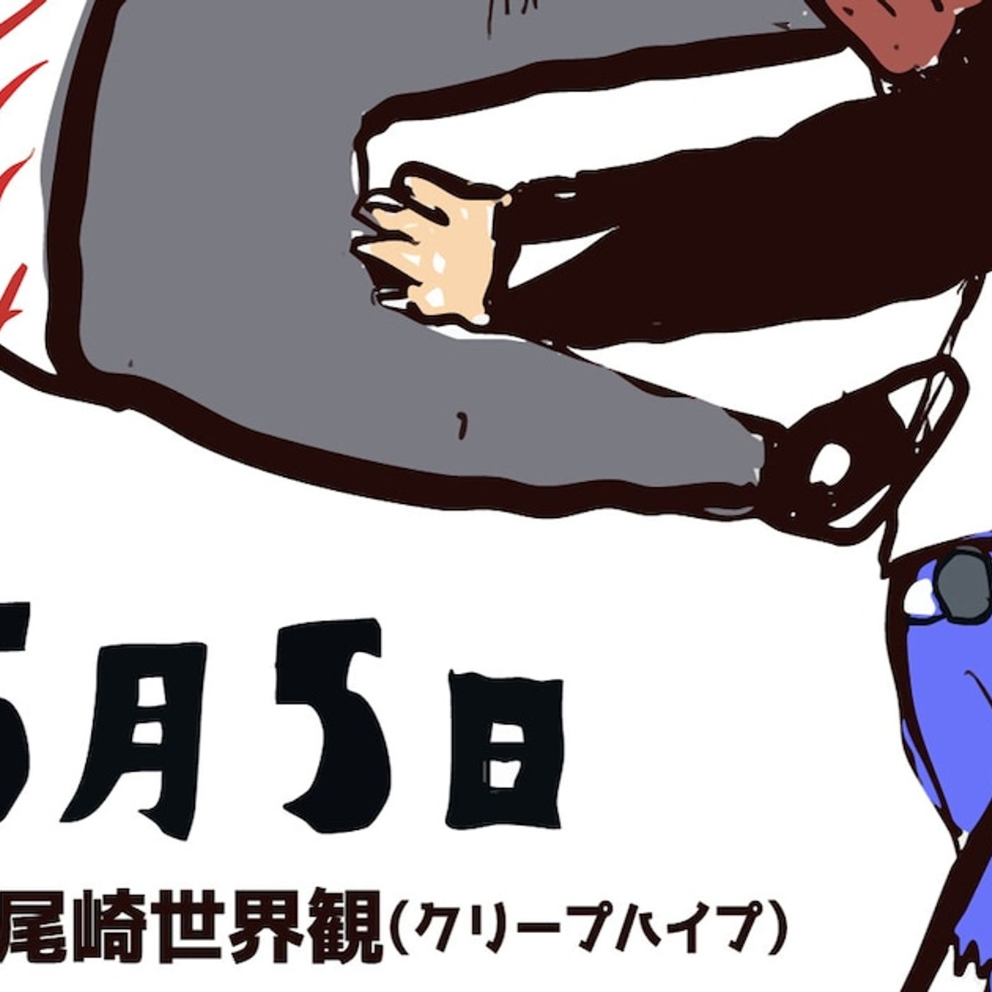 「OTODAMA′26」朝からスタッフが復旧に尽力した結果、2日目は予定通り開催 - 音楽ナタリー episode artwork