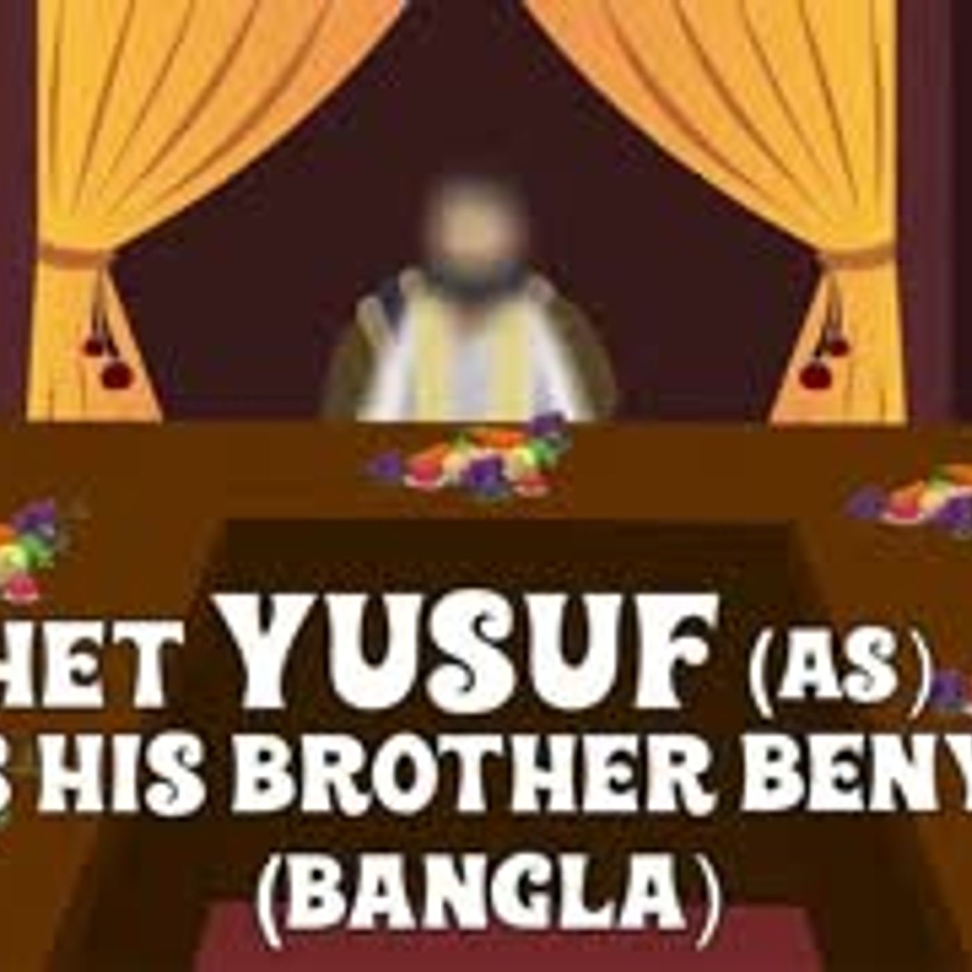 Prophet Stories In Bangla   Prophet Yusuf (AS)   Part 4   Quran Stories In Bengali episode artwork
