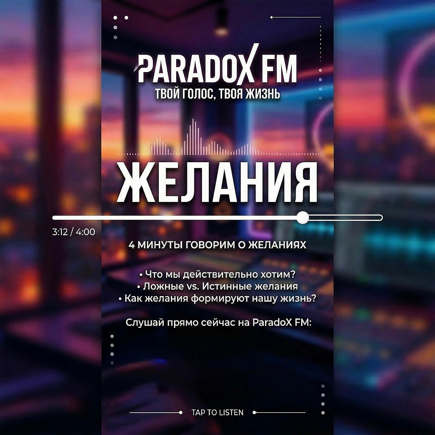 Желания episode artwork