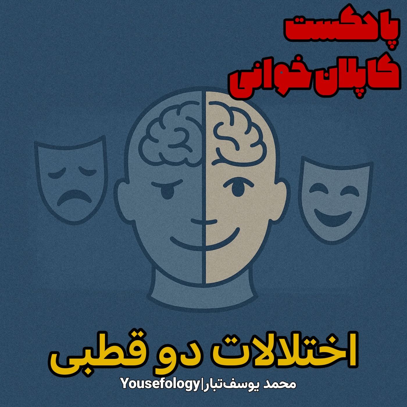 دسته بندی اختلالات دوقطبی - کاپلان و سادوک episode artwork