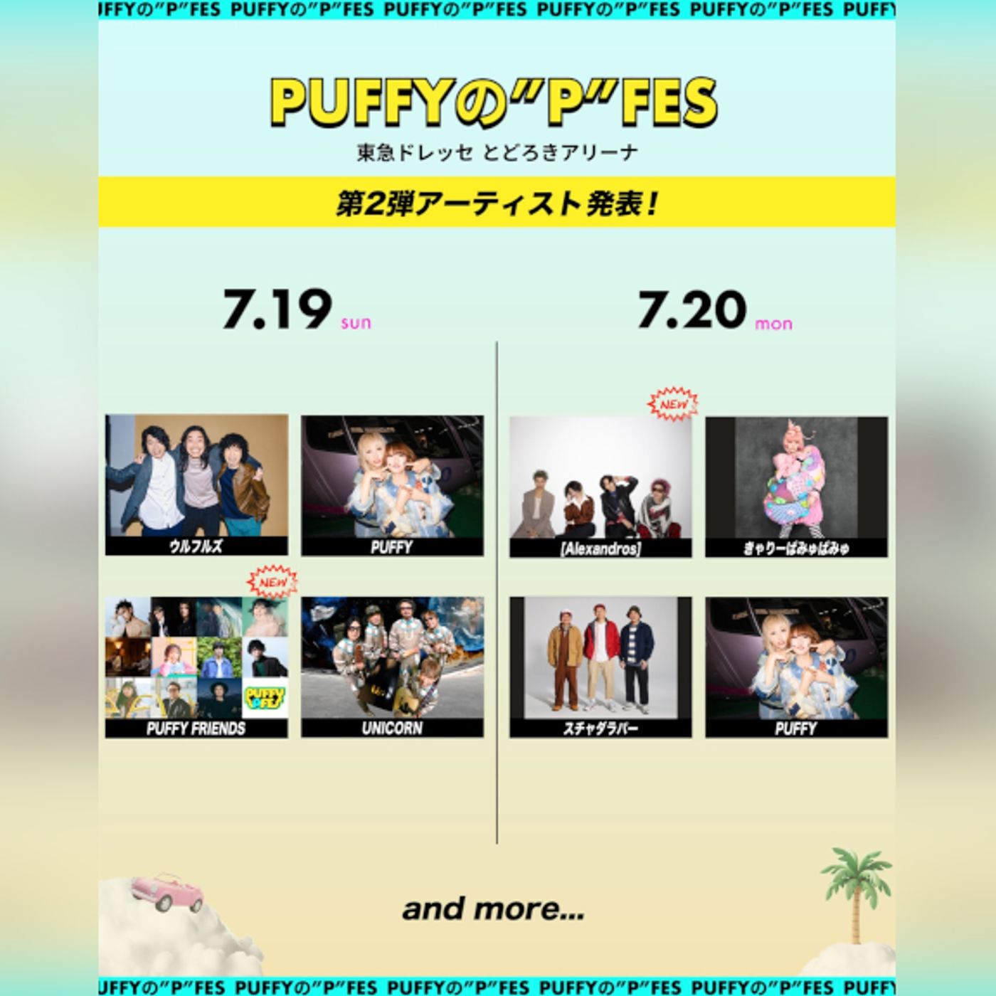 PUFFY主催＜PUFFYの❝P❞FES＞、出演者第2弾にPUFFY FRIENDSと[Alexandros] episode artwork