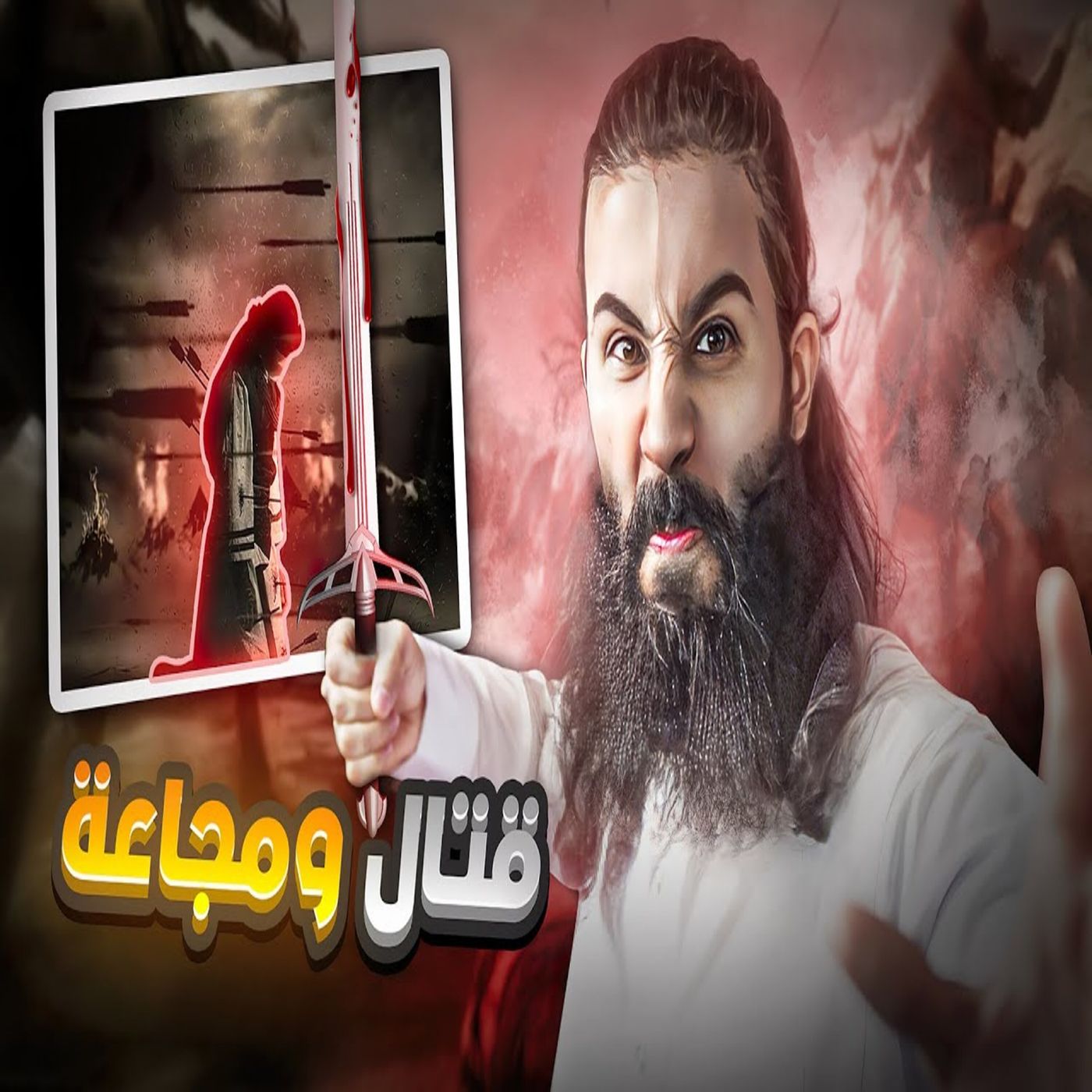 أنس آكشن - قاتل مع رسول الله (فكان من أهل النار لسبب صادم) - غزوة خيبر 2