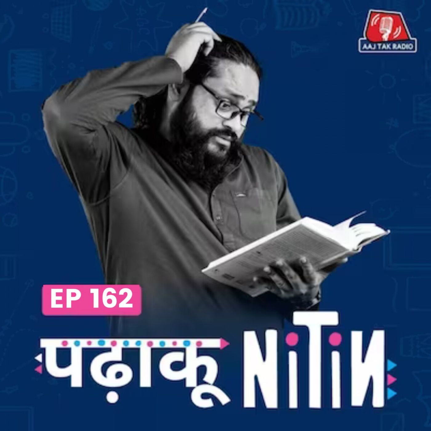 भारत के दो शापित शहर, गुफ़ा में रहने वाली माई और गंगा-नर्मदा से रिश्ता: पढ़ाकू नितिन, Ep 162