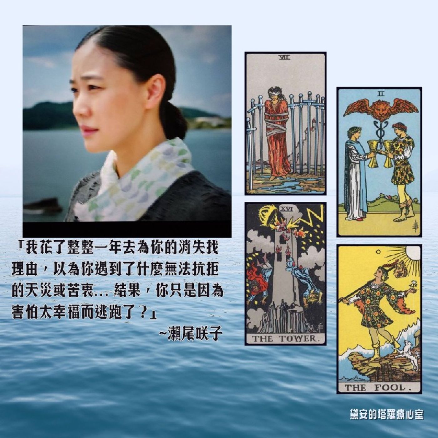 Ep682 - Diane's Tarot Diary: 我的塔羅日記📺戲說塔羅•直到T恤乾了為止-9 episode artwork