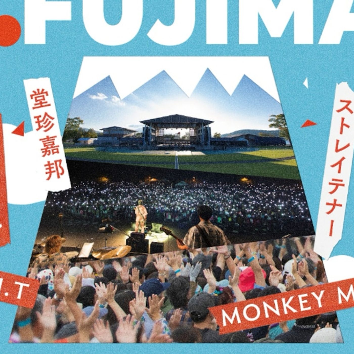 藤巻亮太が山梨で開催「Mt.FUJIMAKI」にCHEMISTRY堂珍嘉邦、手越祐也率いるT.N.Tが出演 - 音楽ナタリー episode artwork