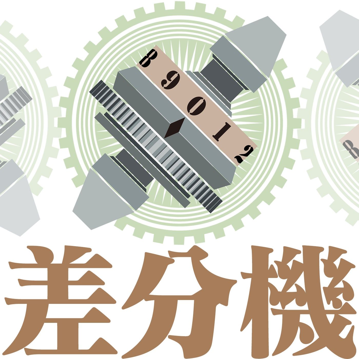 差分机番外: 物理学家 Murray Gell-Mann 访谈 (IV)