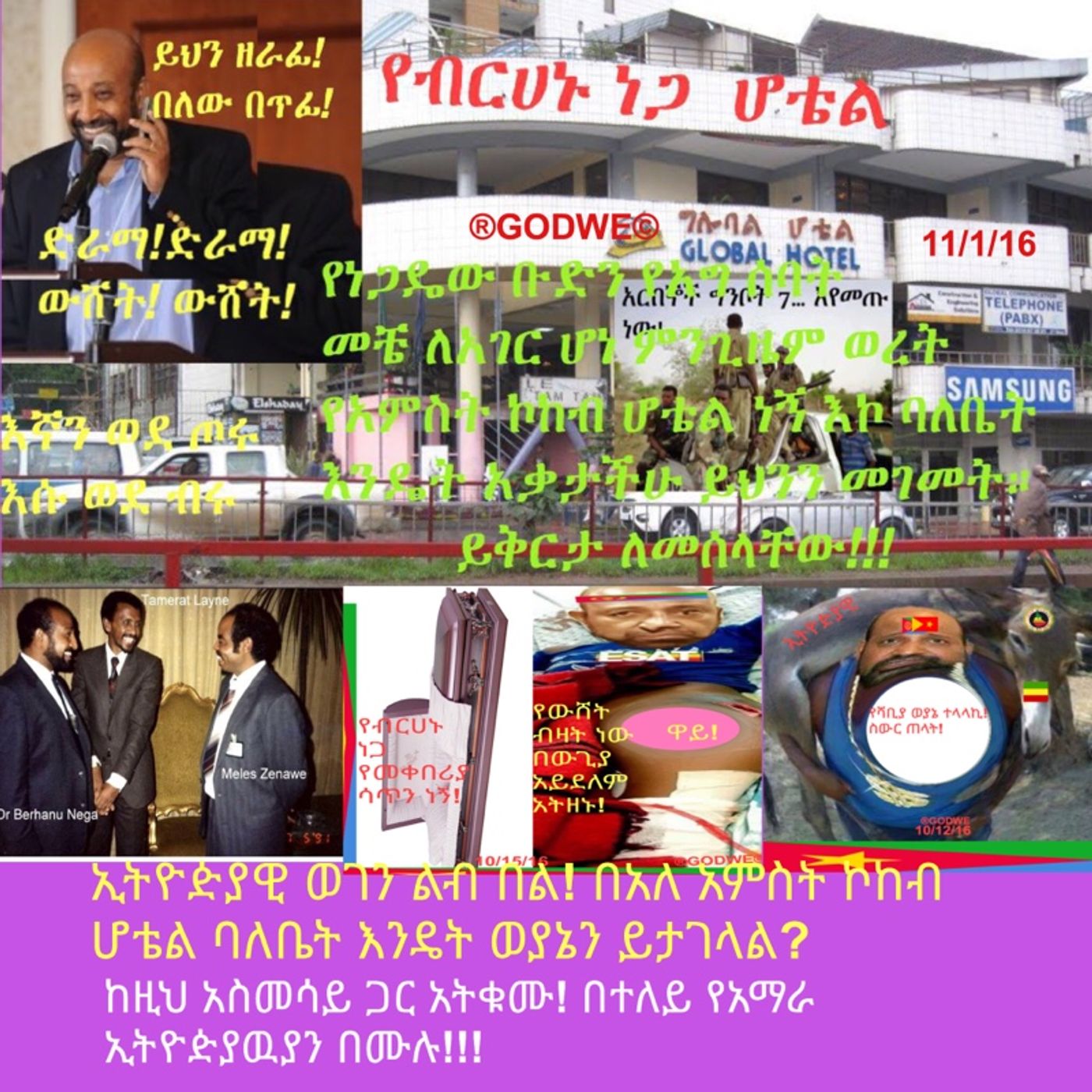 ግ7 ኢትዮዽያዊ የአማራን ልጅ እያስጨፈጨፈ ነው! episode artwork