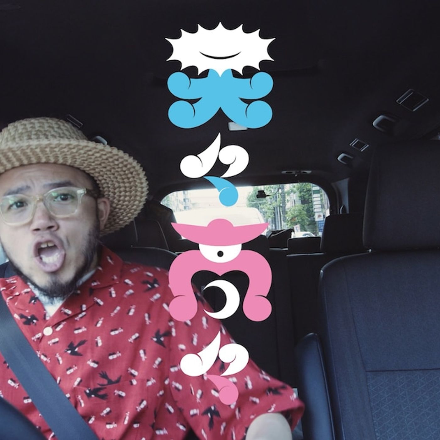 アフロが七変化、天々高々の1stアルバム「祝祭日」全曲トレイラーで（動画あり） - 音楽ナタリー episode artwork