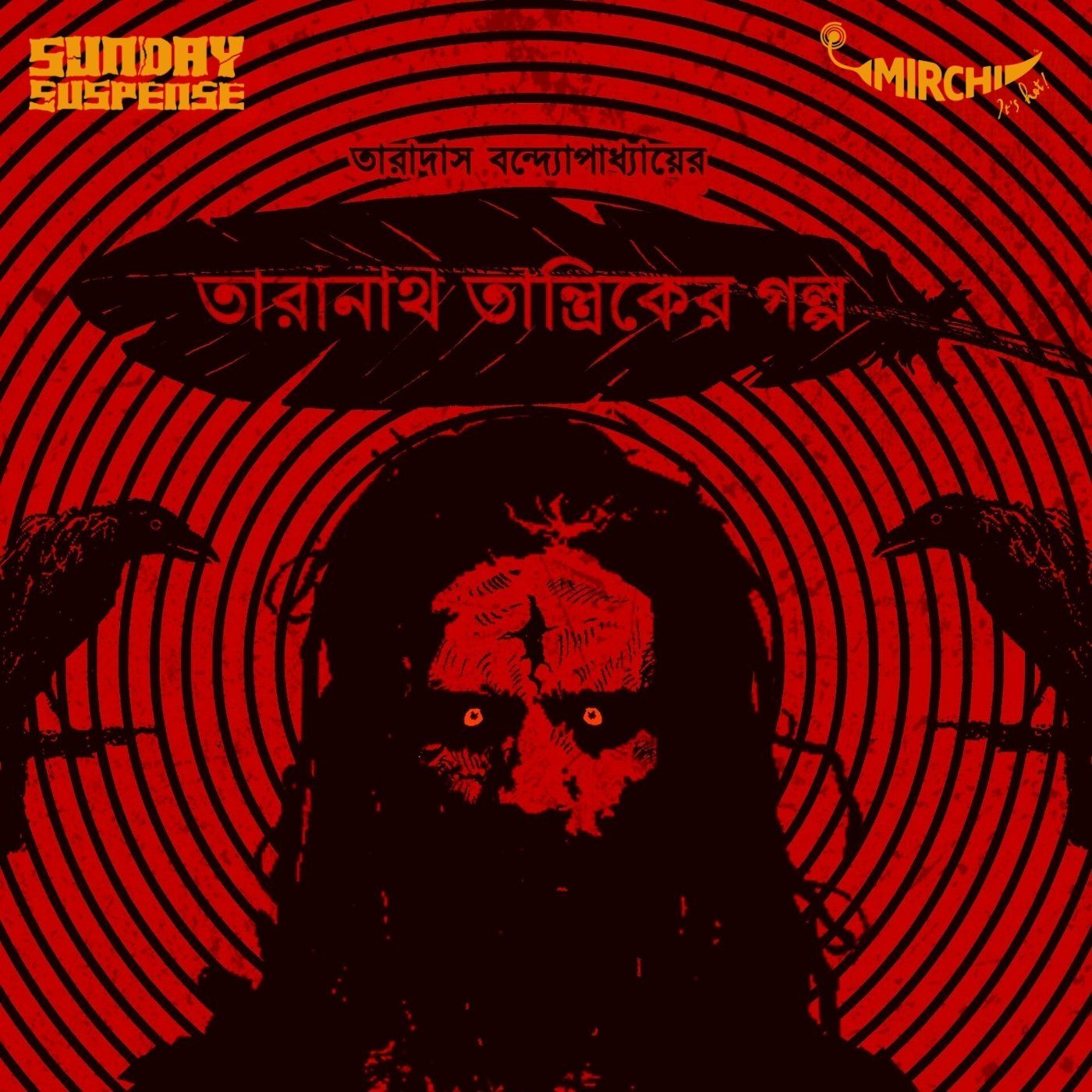 তারানাথ তান্ত্রিক - বিরজাভূষণ