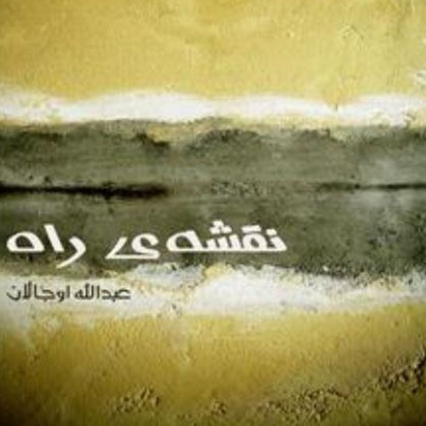 نقشە راە،قسمت اول