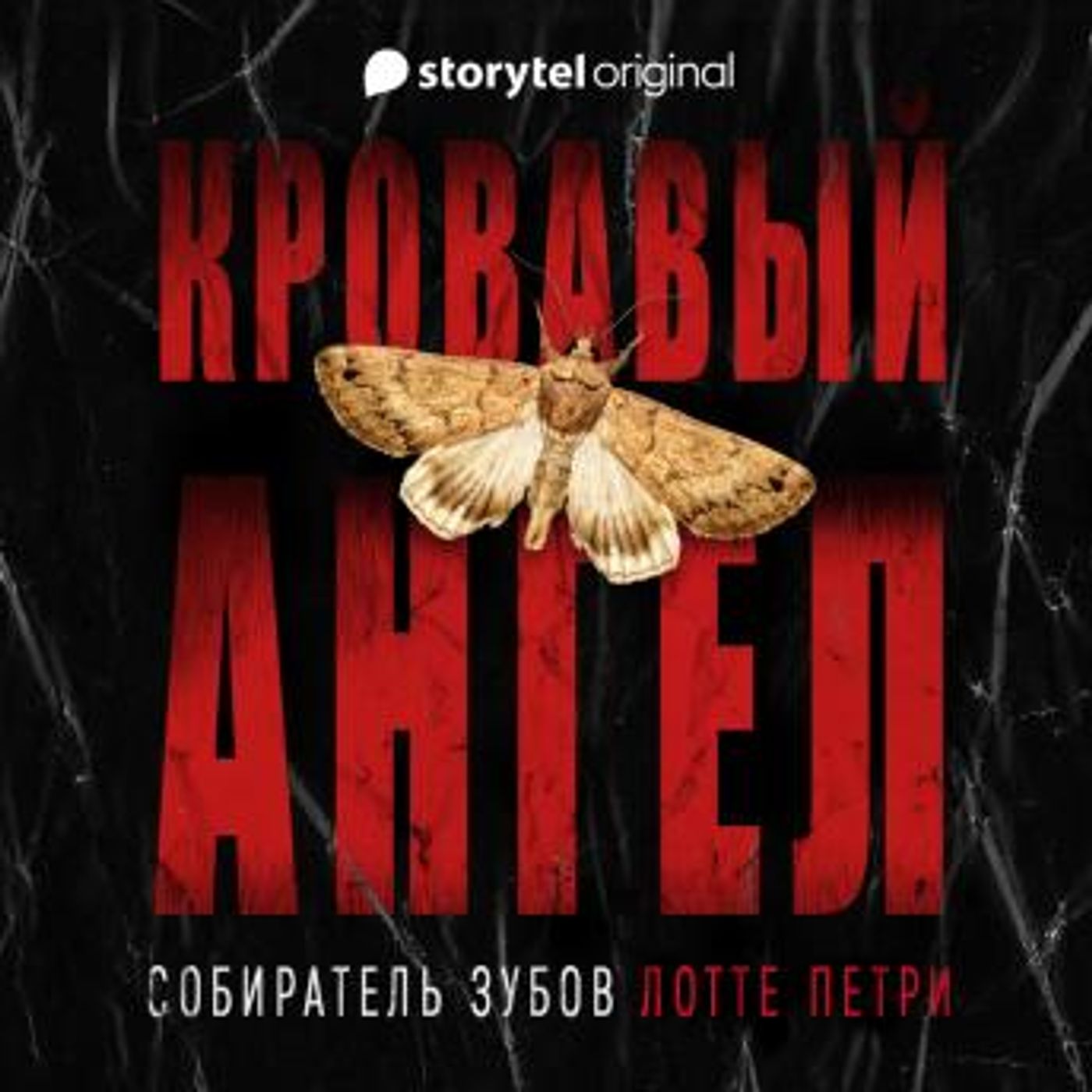 Download New Full Audiobooks in Mystery, Thriller & Horror, Police & Detective