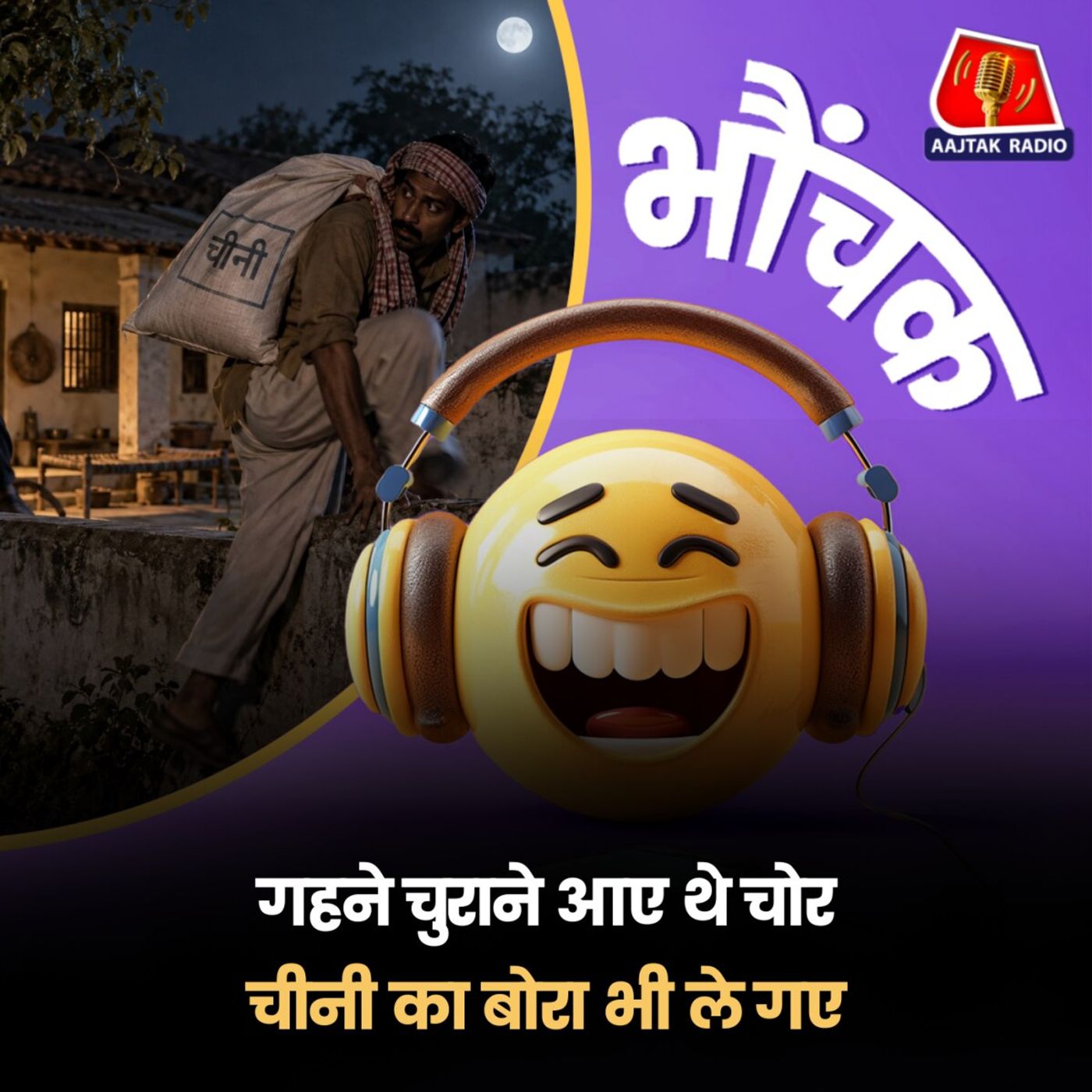सीतापुर: दीवार फांद कर चोरों ने चीनी पर हाथ साफ़ कर दिया | भौंचक