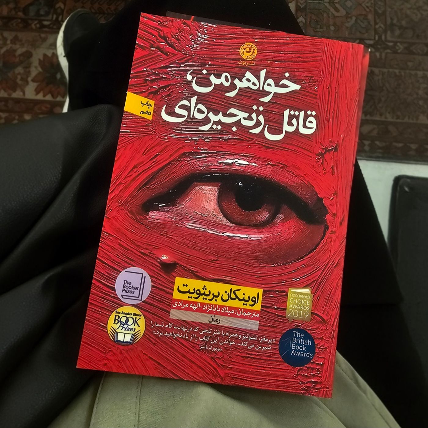 رمان جنایی خواهر من ، قاتل زنجیره ای - فصل پنجم episode artwork