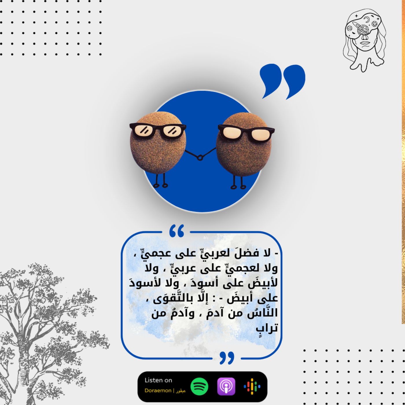 العنصرية في المجتمع episode artwork