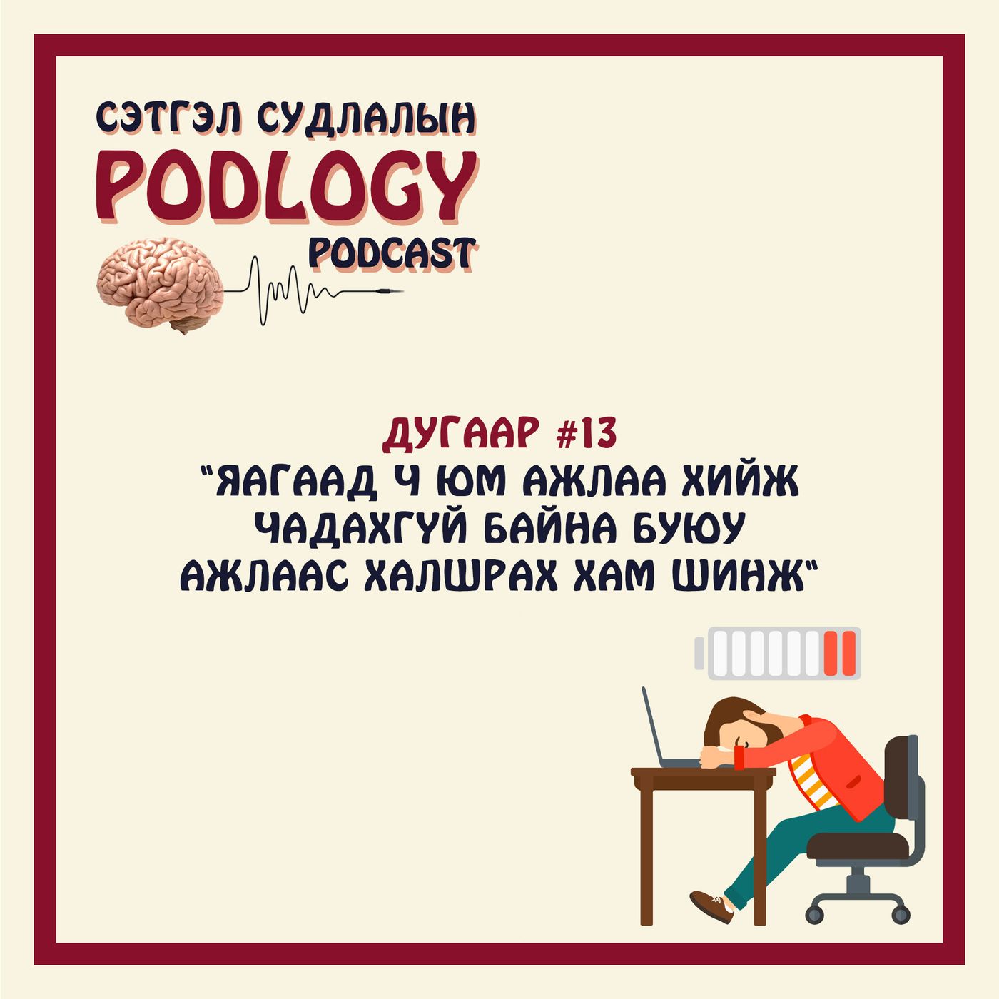 Podlogy Podcast