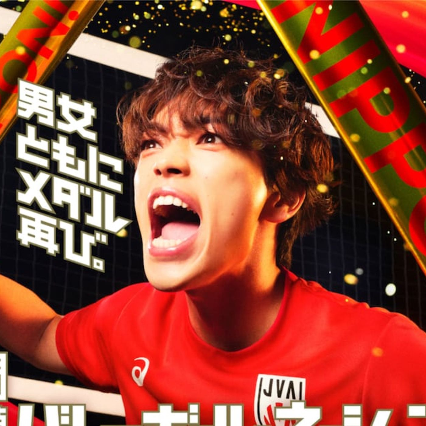 timelesz原嘉孝がTBSバレーの応援サポーターに就任！バレー経験生かして「熱い言葉で少しでも会場をホットに」（コメントあり） - 音楽ナタリー episode artwork