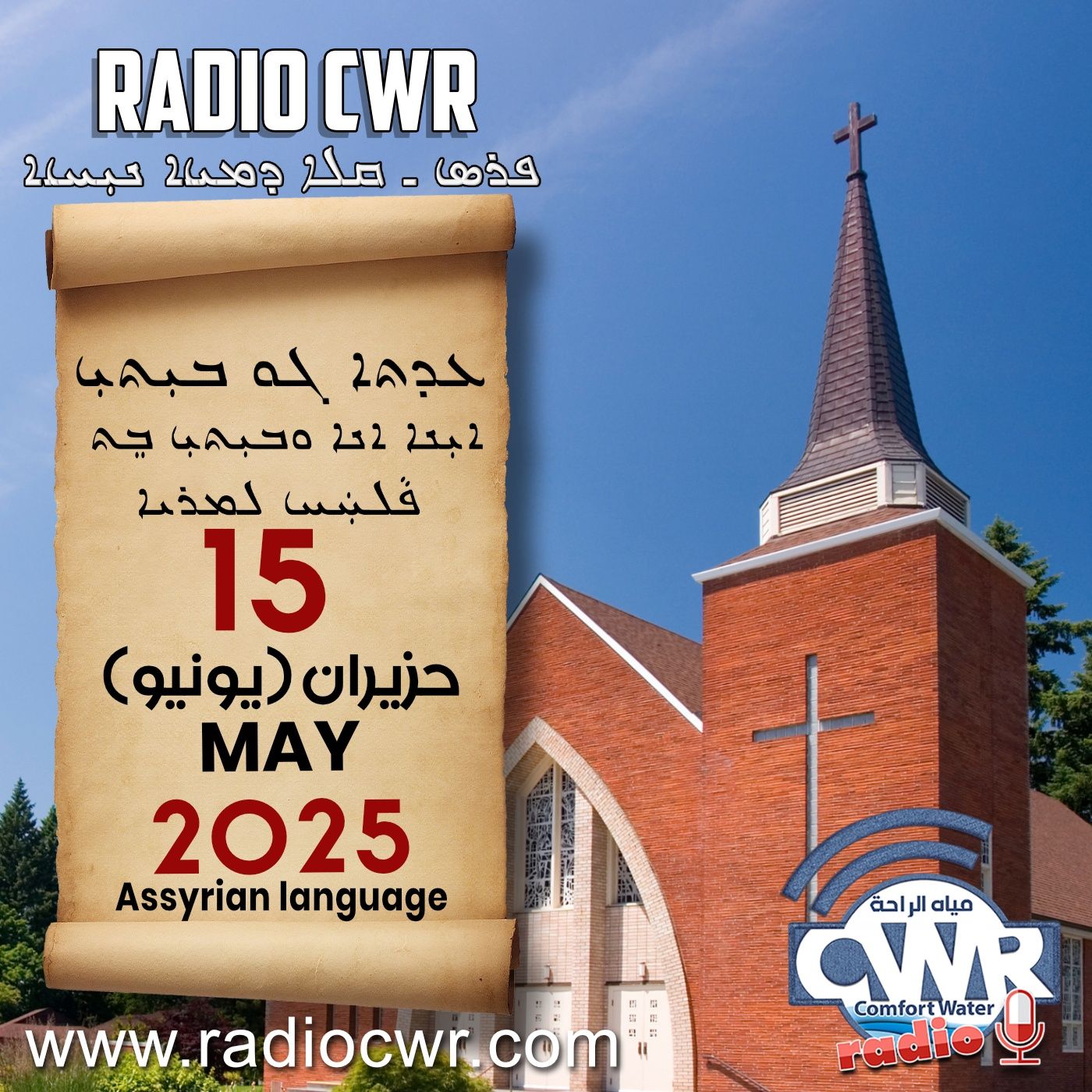عظة الاحد- ܥܕܬܐ ܓܘ ܒܝܼܬܝܼ 18 حزيران (يونيو) البث الآشوري 2025 episode artwork