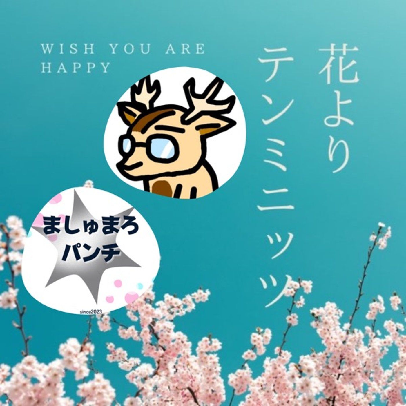 キセキのアーカイブ✨聴くしかないでしょう！ episode artwork