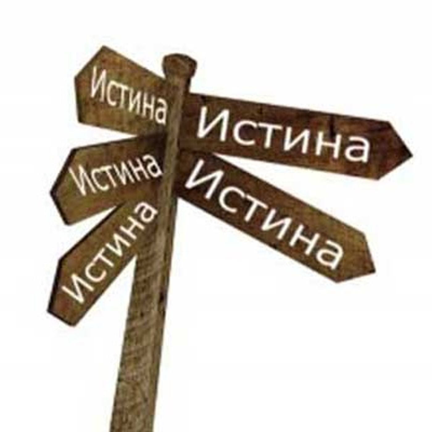 Капки от Небето: Истината episode artwork