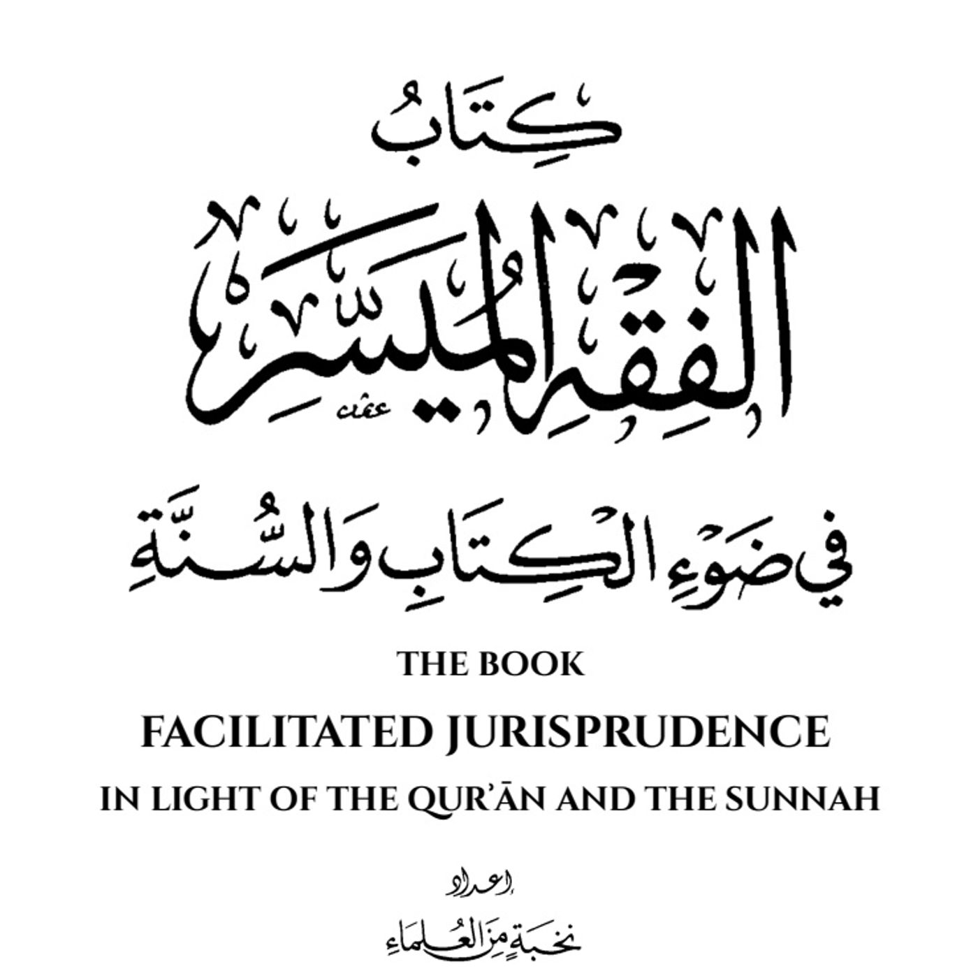 The Book of Facilitated Jurisprudence in Light of the Quran & the Sunnah (The Book of Purification)