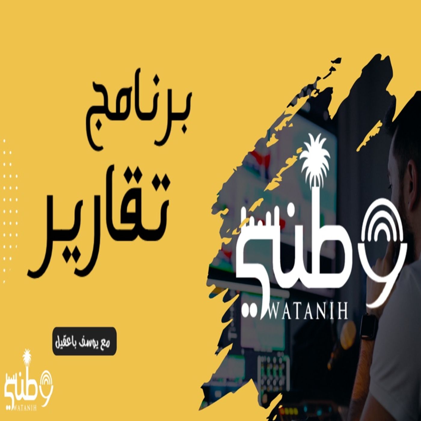 برنامج تقارير - الحلقة الرابعة