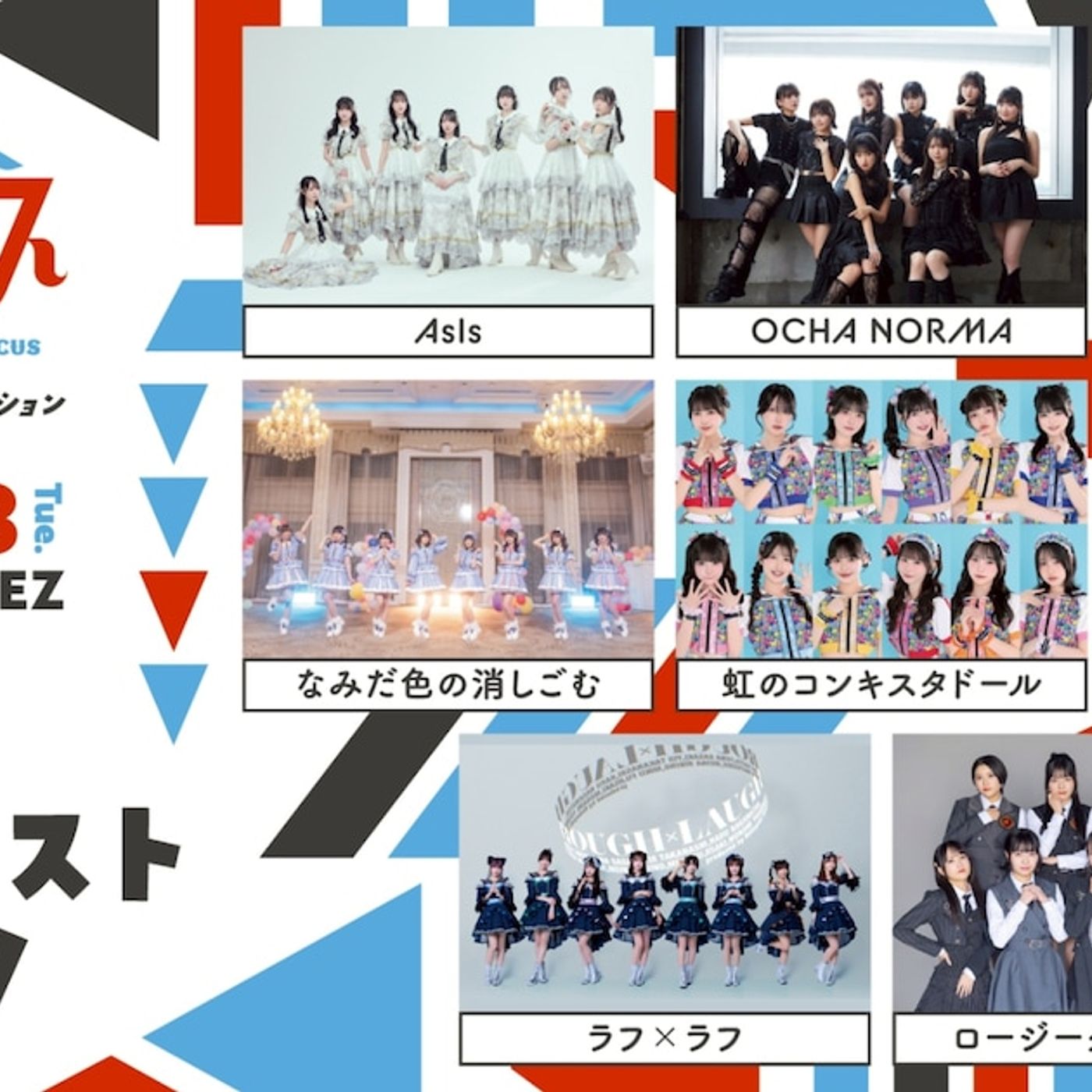 fishbowl、きゅるして、虹コン、オチャノーマ、ラフ×ラフらが渋谷の新しい箱で新作発表会 - 音楽ナタリー episode artwork