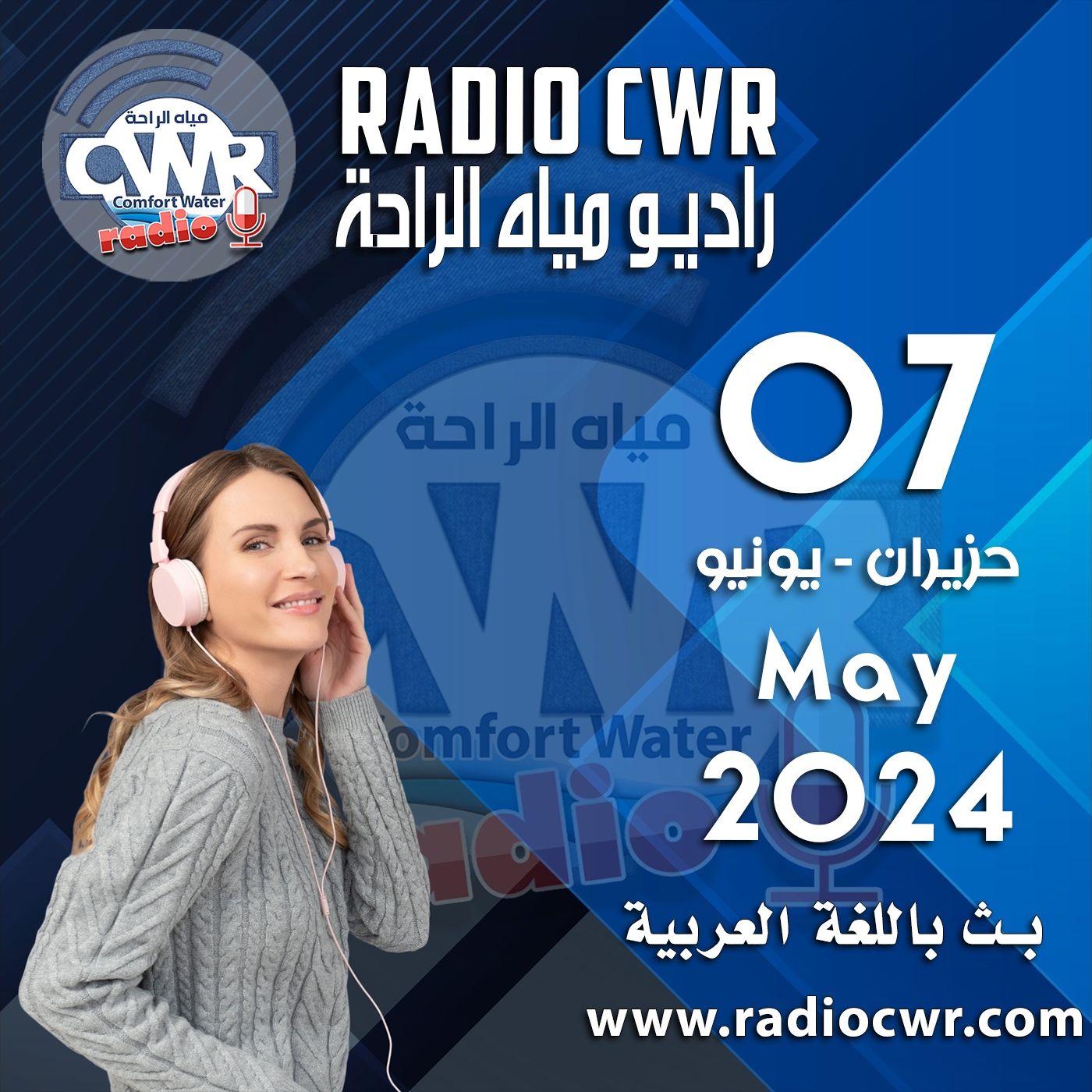 حزيران ( يونيو) 07 البث العربي 2024 June episode artwork