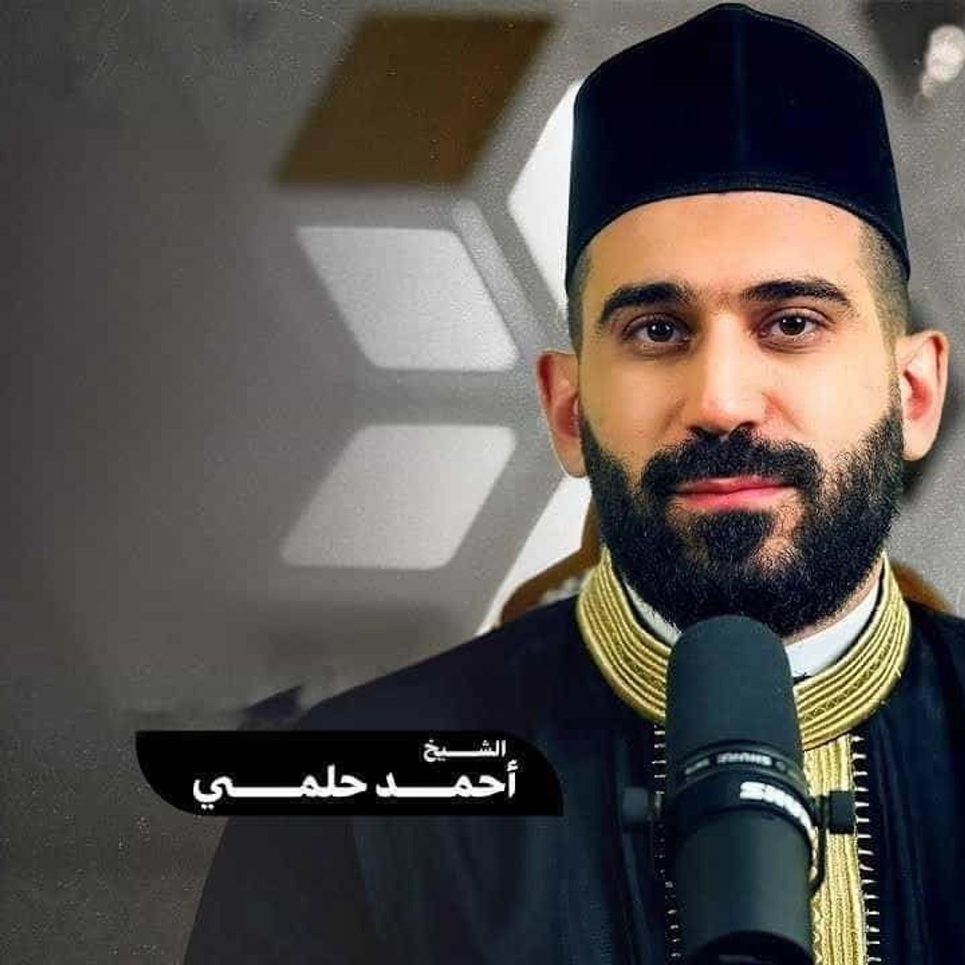 15_قَوَاعِد_مُهِمَّة_الشَّيخُ_أَحمَد_حِلمِي_الدَّرسُ_الخَامِسُ_عَشَر