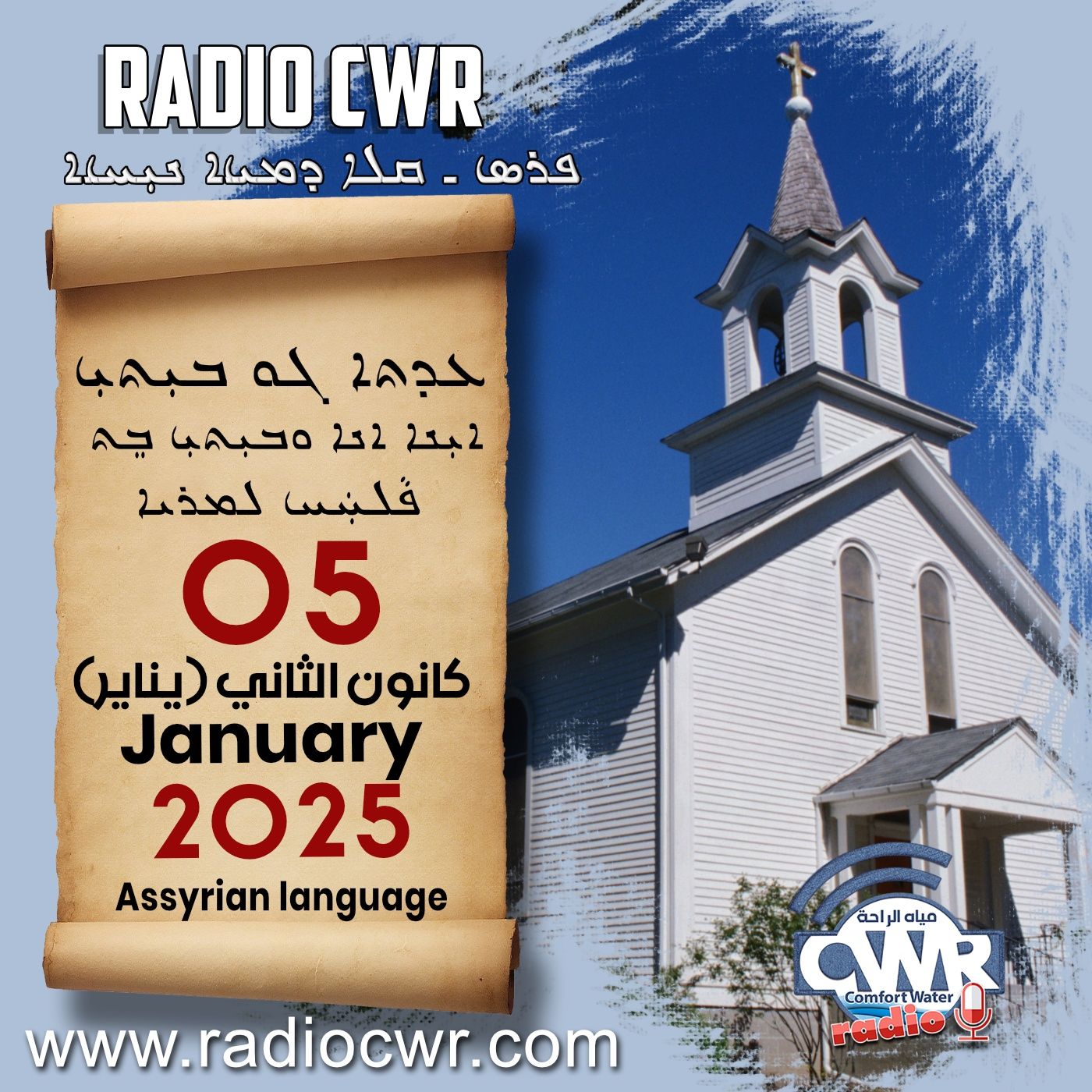 عظة الاحد- ܥܕܬܐ ܓܘ ܒܝܼܬܝܼ 05 كانون الثاني (يناير) البث الآشوري 2025 episode artwork
