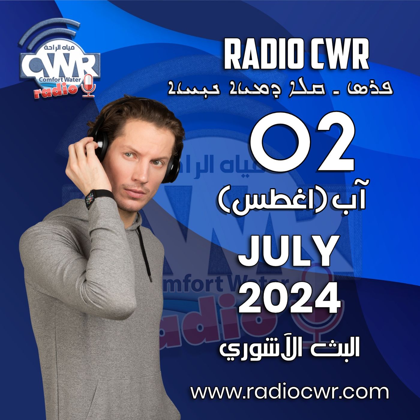 آب (اغسطس) 02 البث الآشوري 2024 August episode artwork