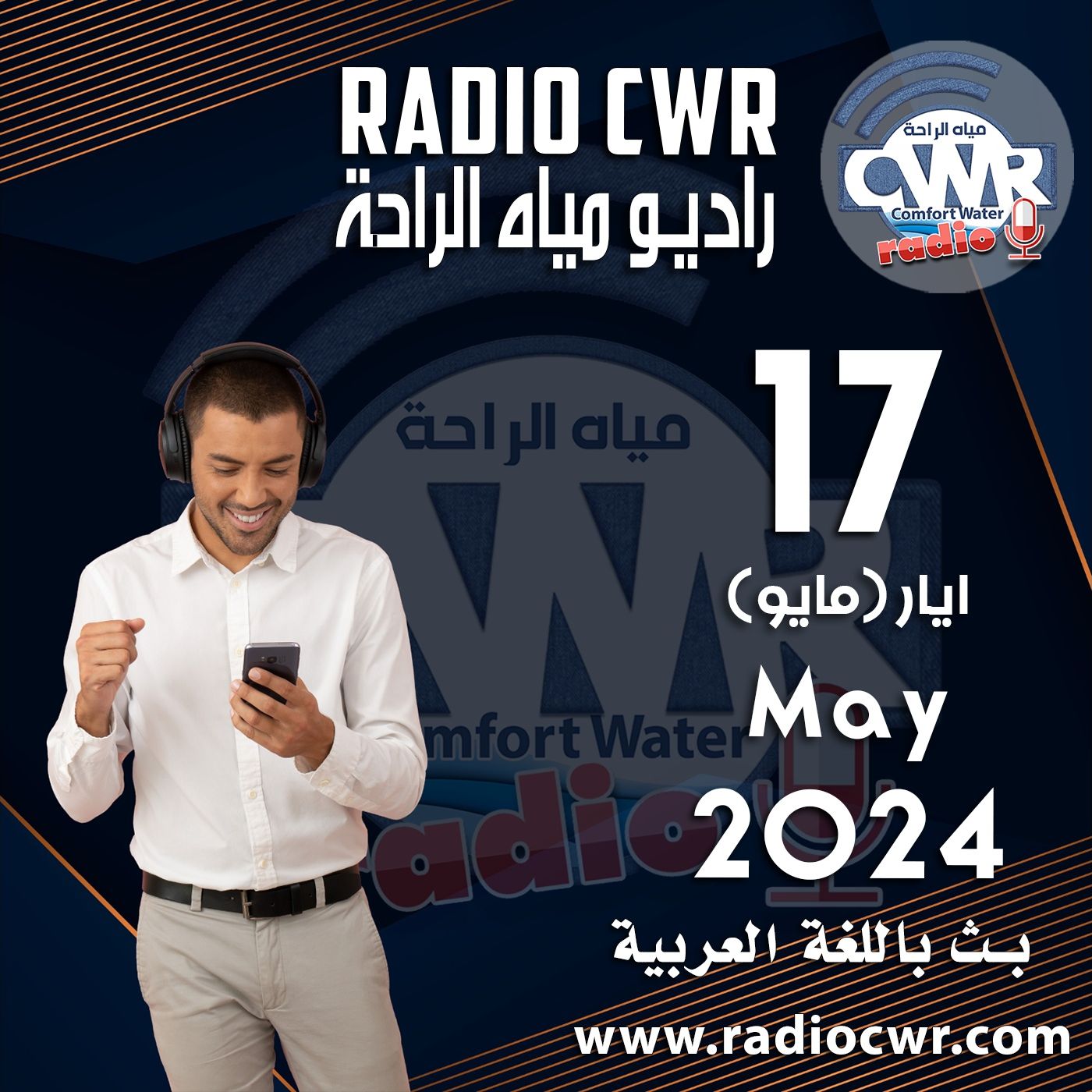 ايار( مايو) 17 البث العربي 2024 May episode artwork