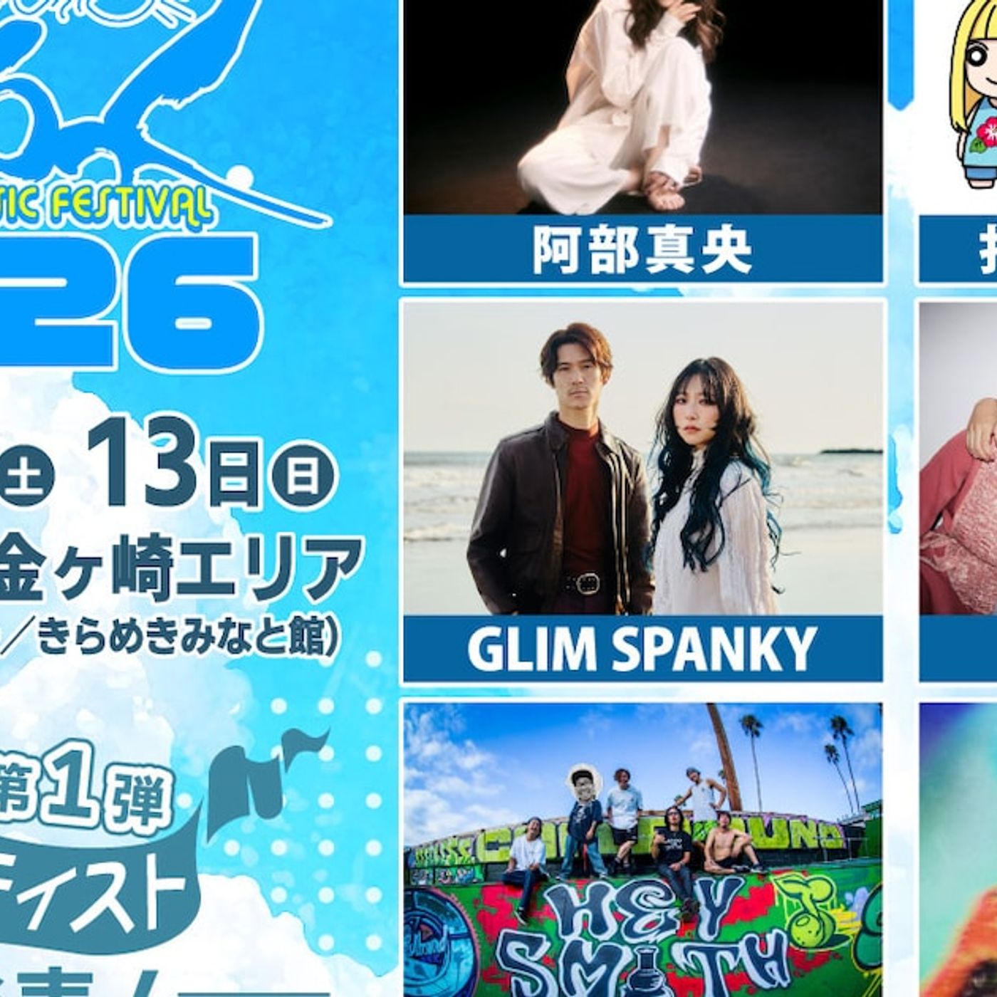 敦賀「おぼろっく」に阿部真央、打首、GLIM、Hump Back、HEY-SMITH、muque出演決定 - 音楽ナタリー episode artwork