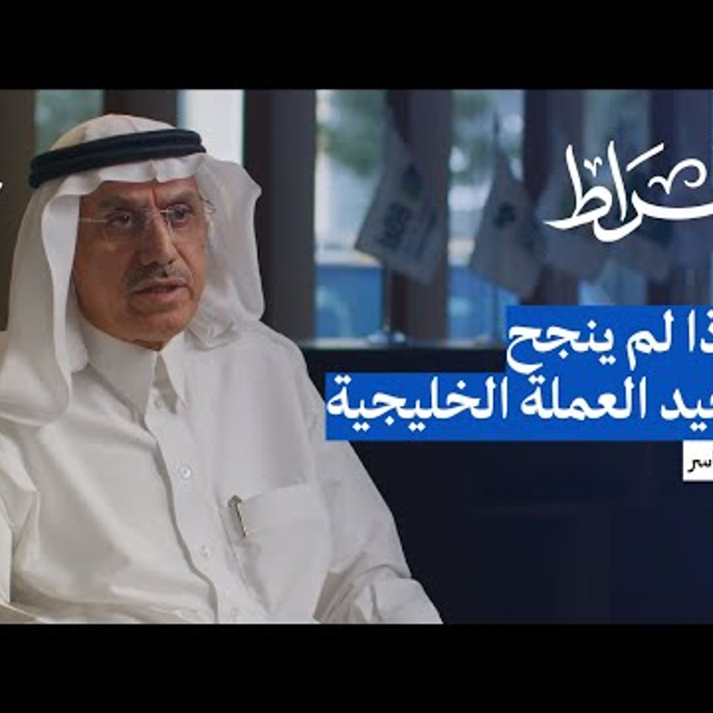 أربعون عامًا من العمل في الاقتصاد السعودي episode artwork